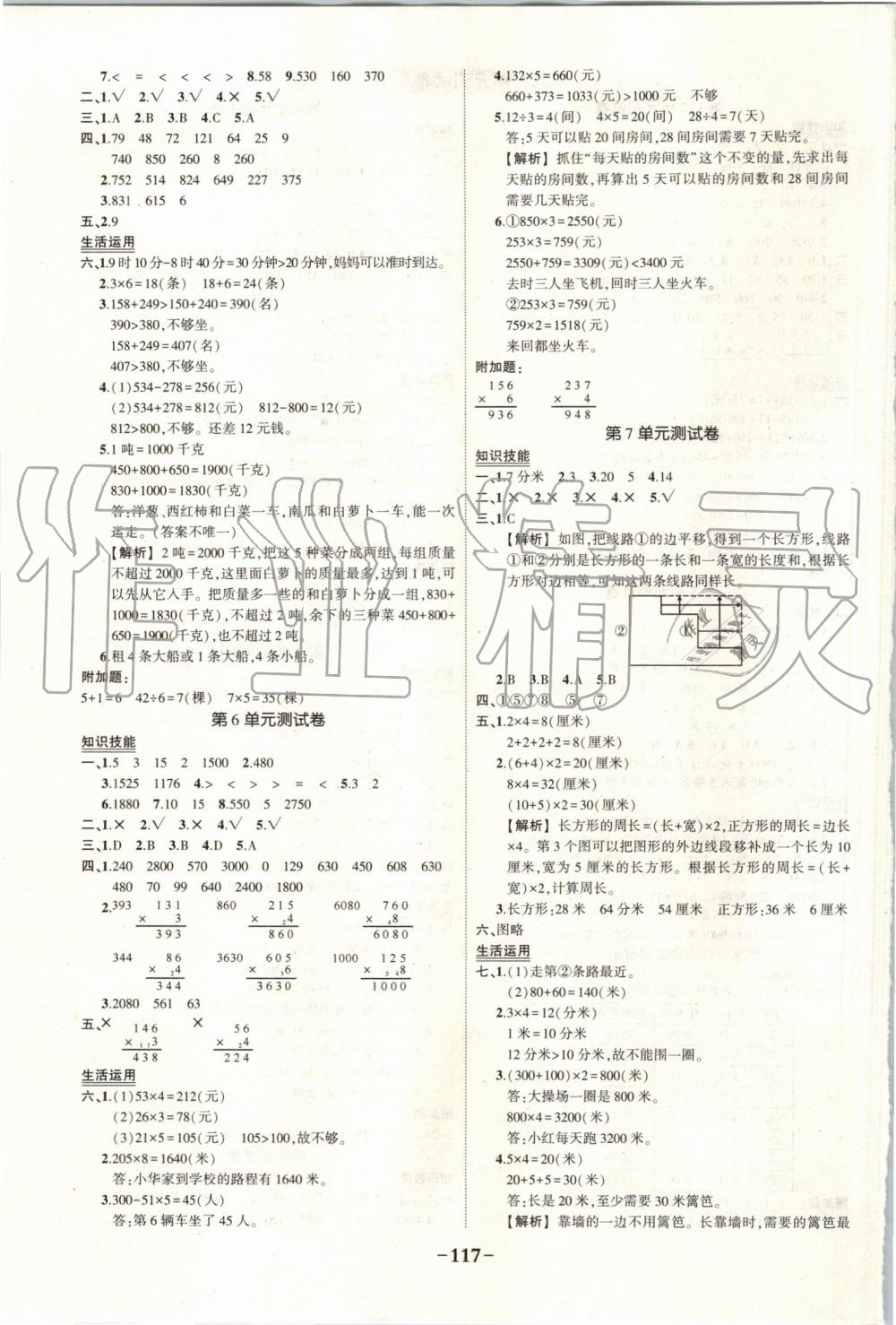 2019年黄冈状元成才路状元作业本三年级数学上册人教版 第15页