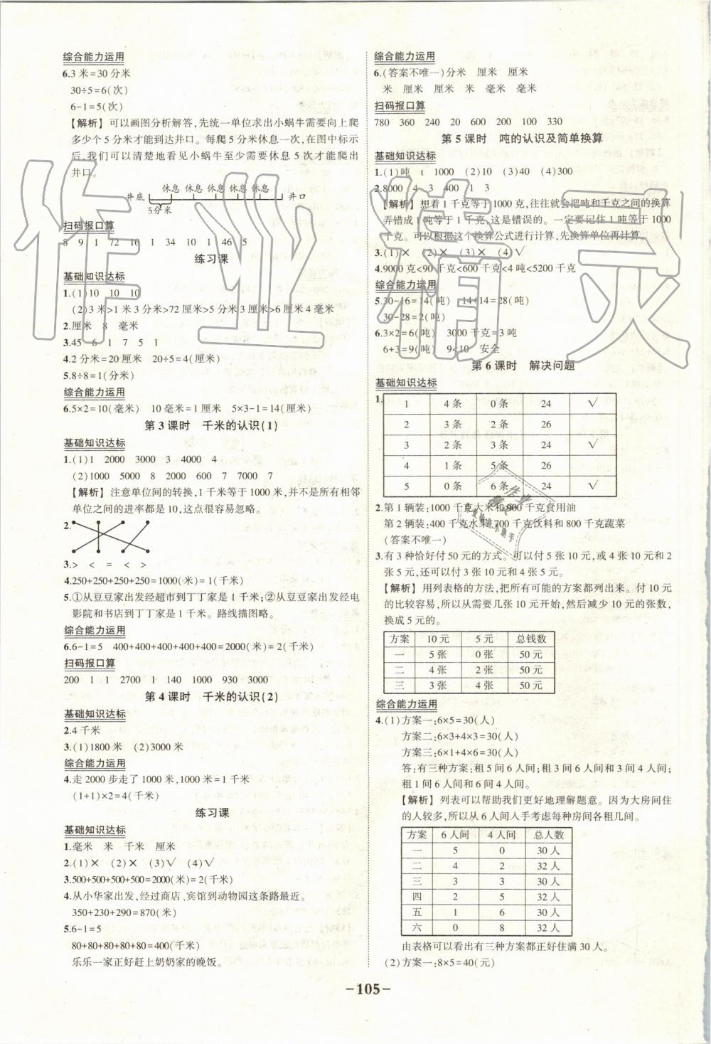 2019年黃岡狀元成才路狀元作業(yè)本三年級(jí)數(shù)學(xué)上冊(cè)人教版 第3頁(yè)