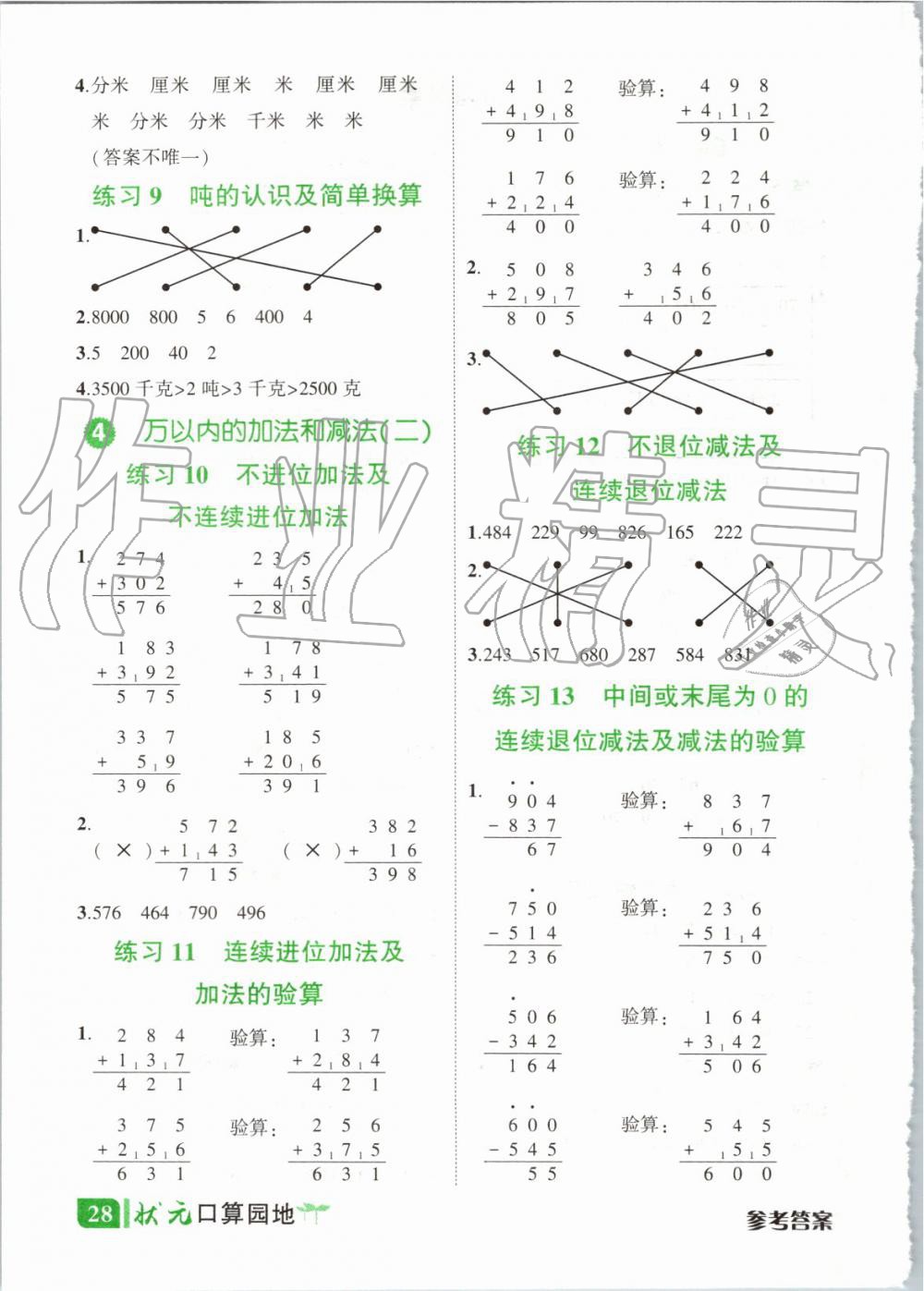 2019年黄冈状元成才路状元作业本三年级数学上册人教版 第20页