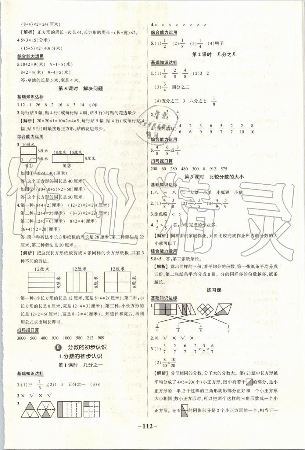 2019年黃岡狀元成才路狀元作業(yè)本三年級(jí)數(shù)學(xué)上冊(cè)人教版 第10頁(yè)