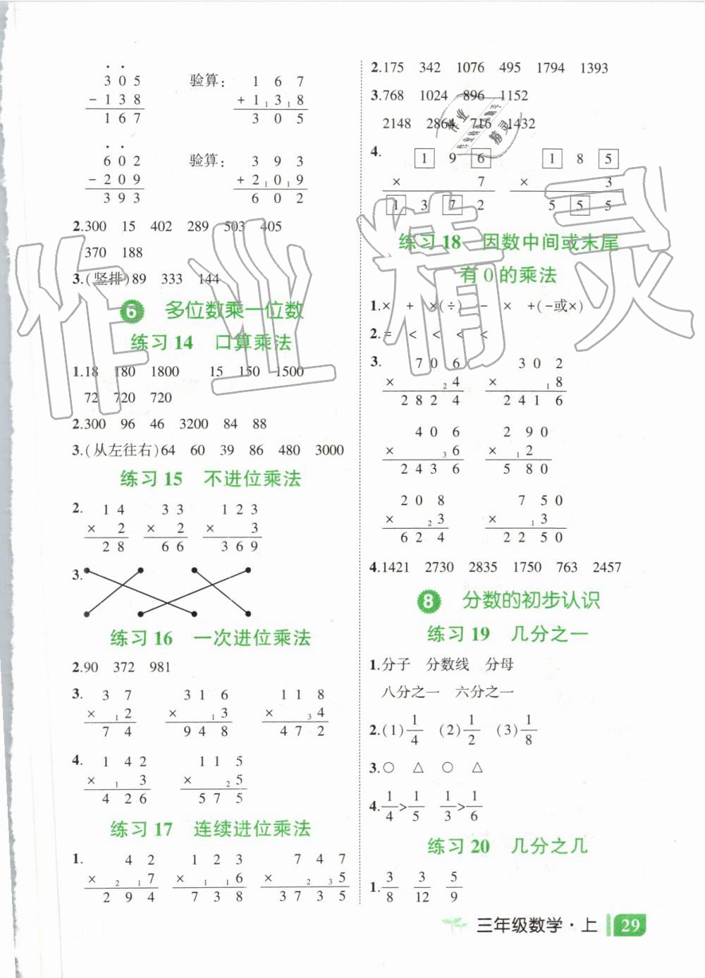 2019年黃岡狀元成才路狀元作業(yè)本三年級數(shù)學上冊人教版 第21頁