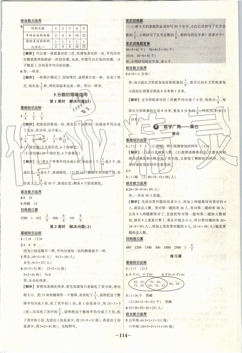 2019年黄冈状元成才路状元作业本三年级数学上册人教版 第12页