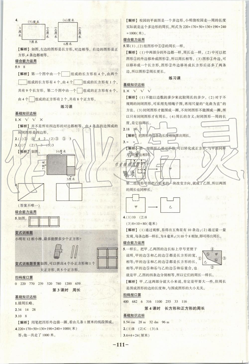 2019年黄冈状元成才路状元作业本三年级数学上册人教版 第9页