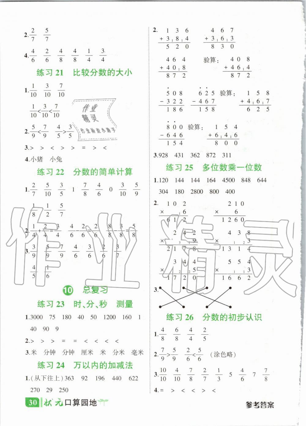 2019年黄冈状元成才路状元作业本三年级数学上册人教版 第22页