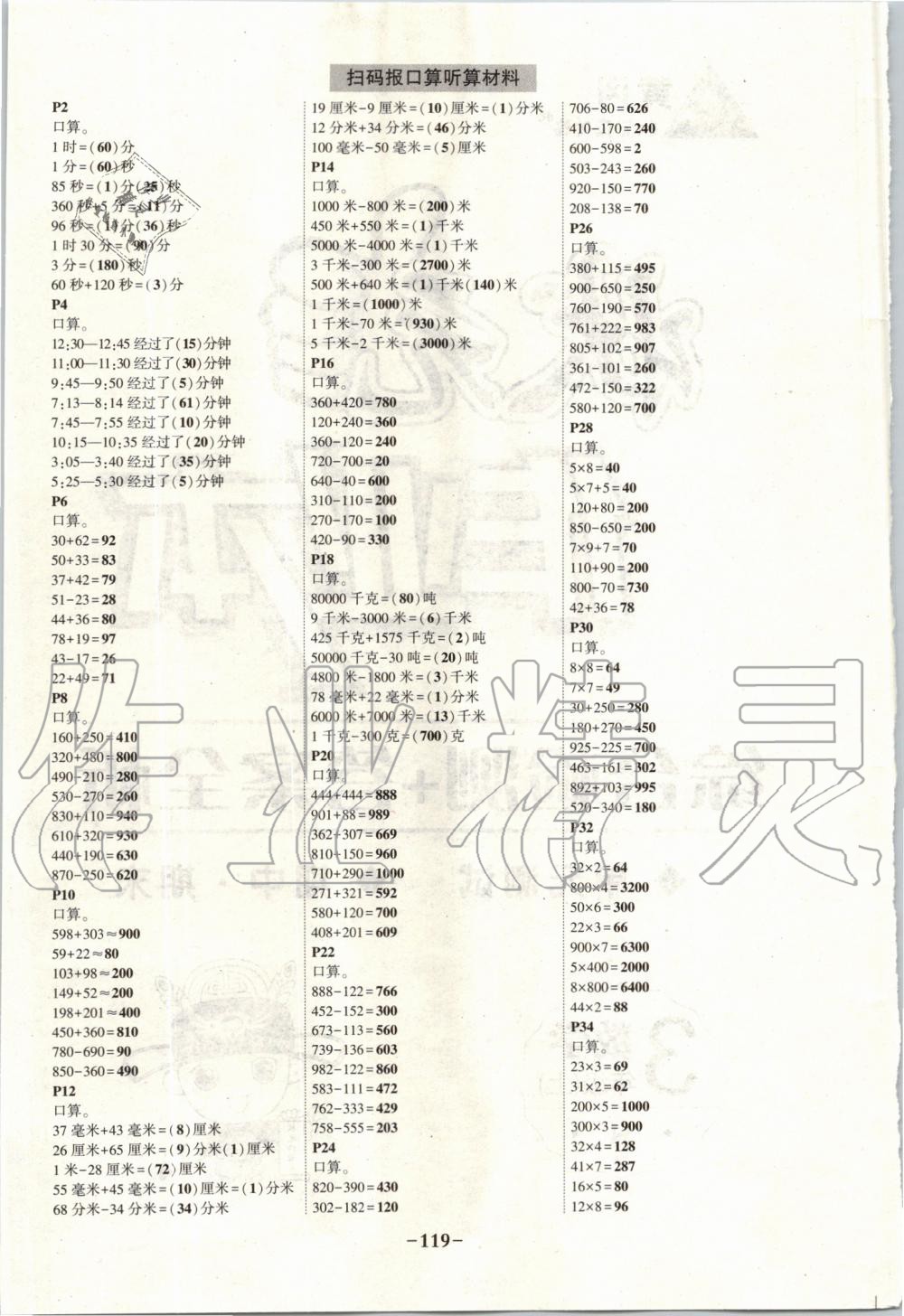 2019年黄冈状元成才路状元作业本三年级数学上册人教版 第17页