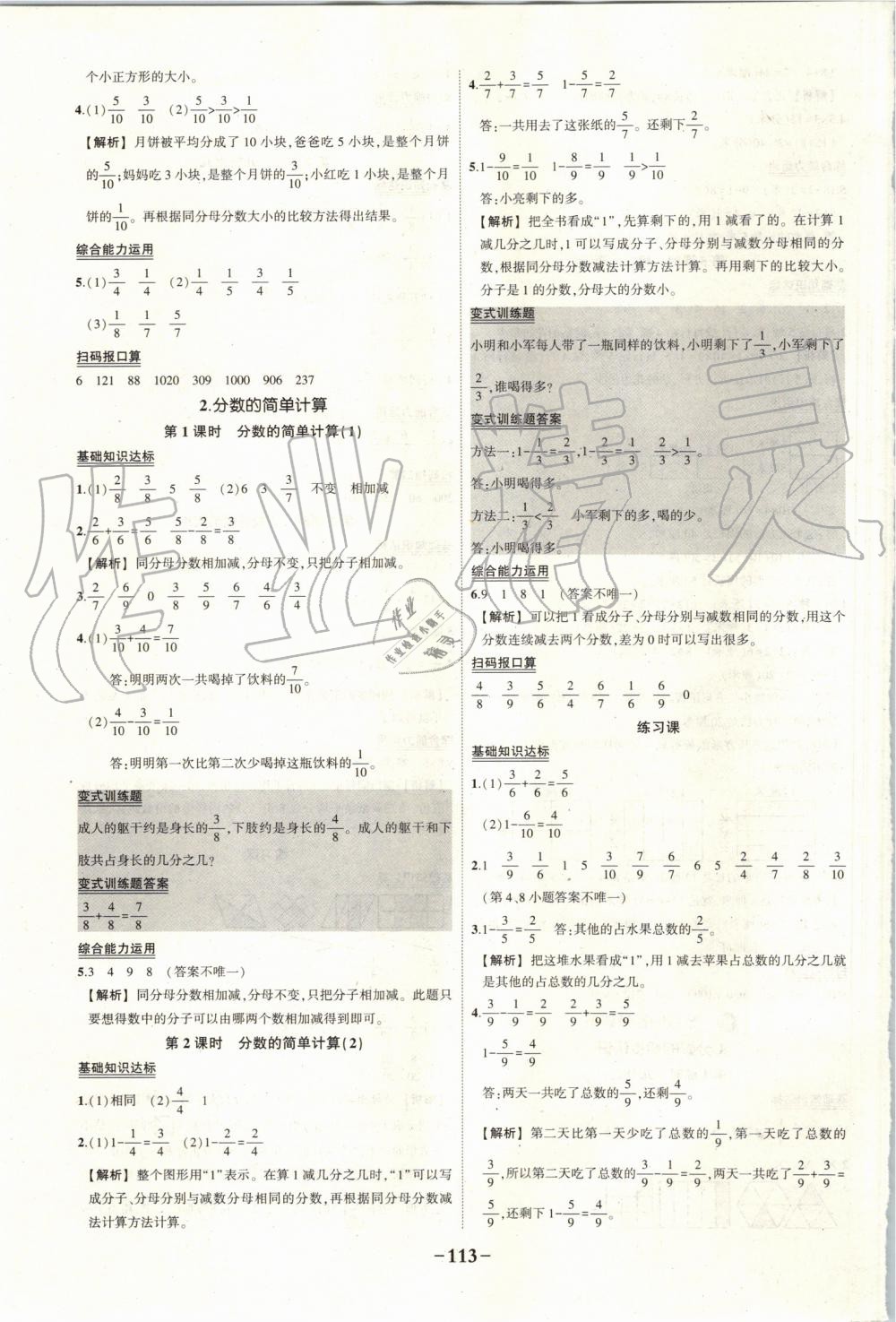 2019年黄冈状元成才路状元作业本三年级数学上册人教版 第11页