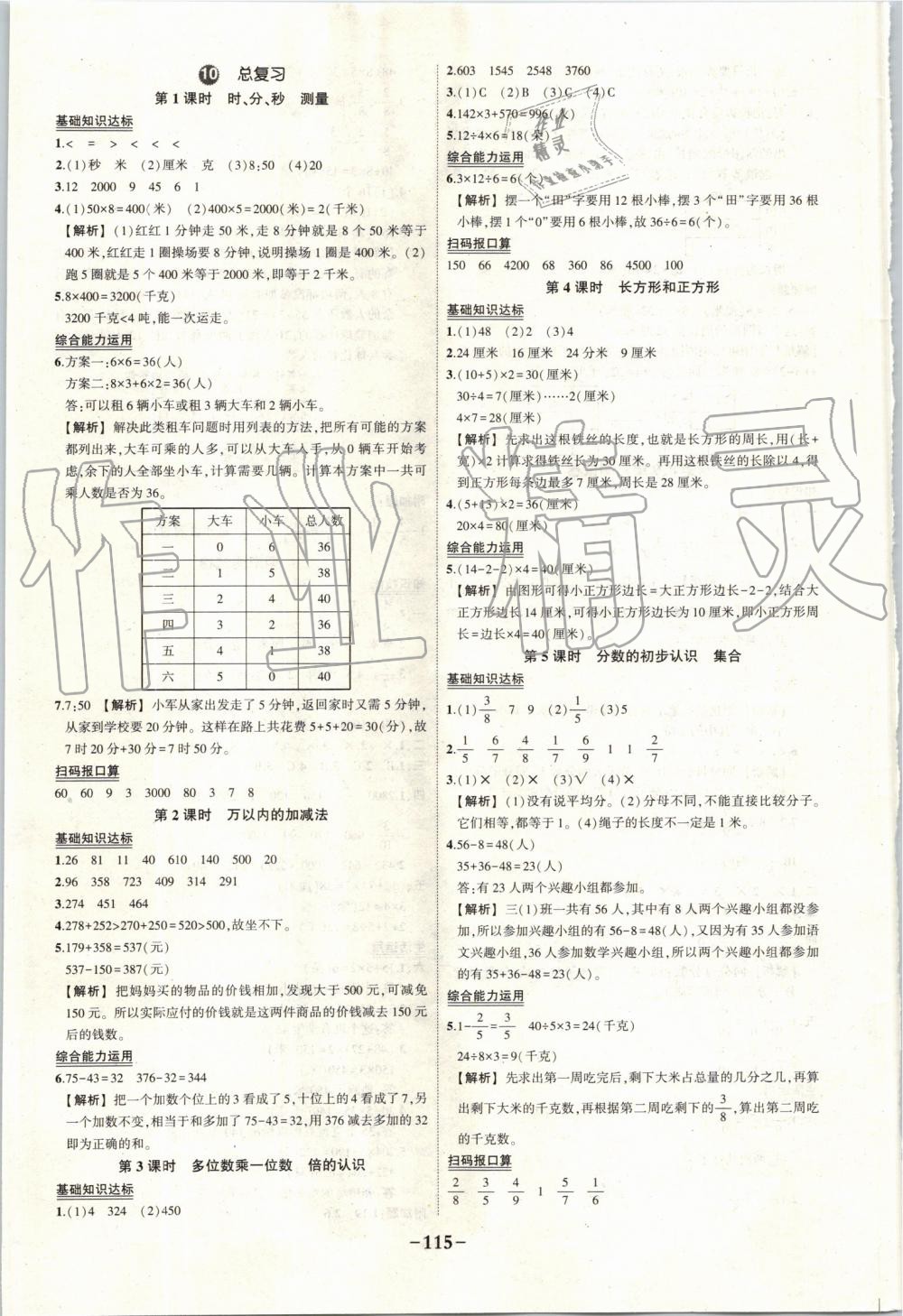 2019年黃岡狀元成才路狀元作業(yè)本三年級數(shù)學上冊人教版 第13頁