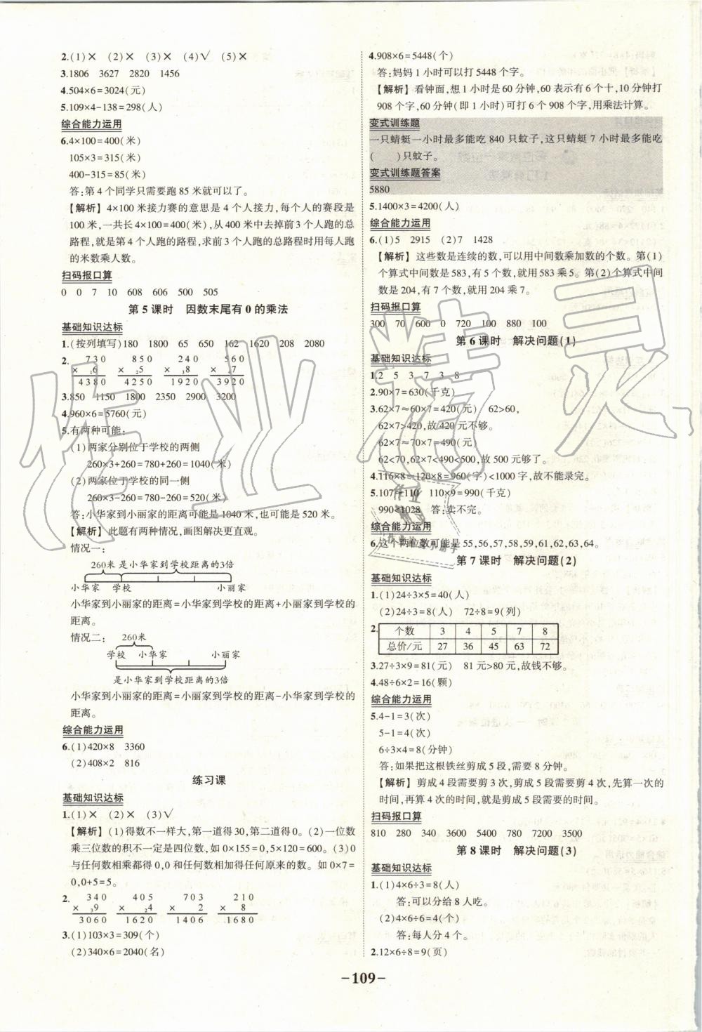 2019年黄冈状元成才路状元作业本三年级数学上册人教版 第7页