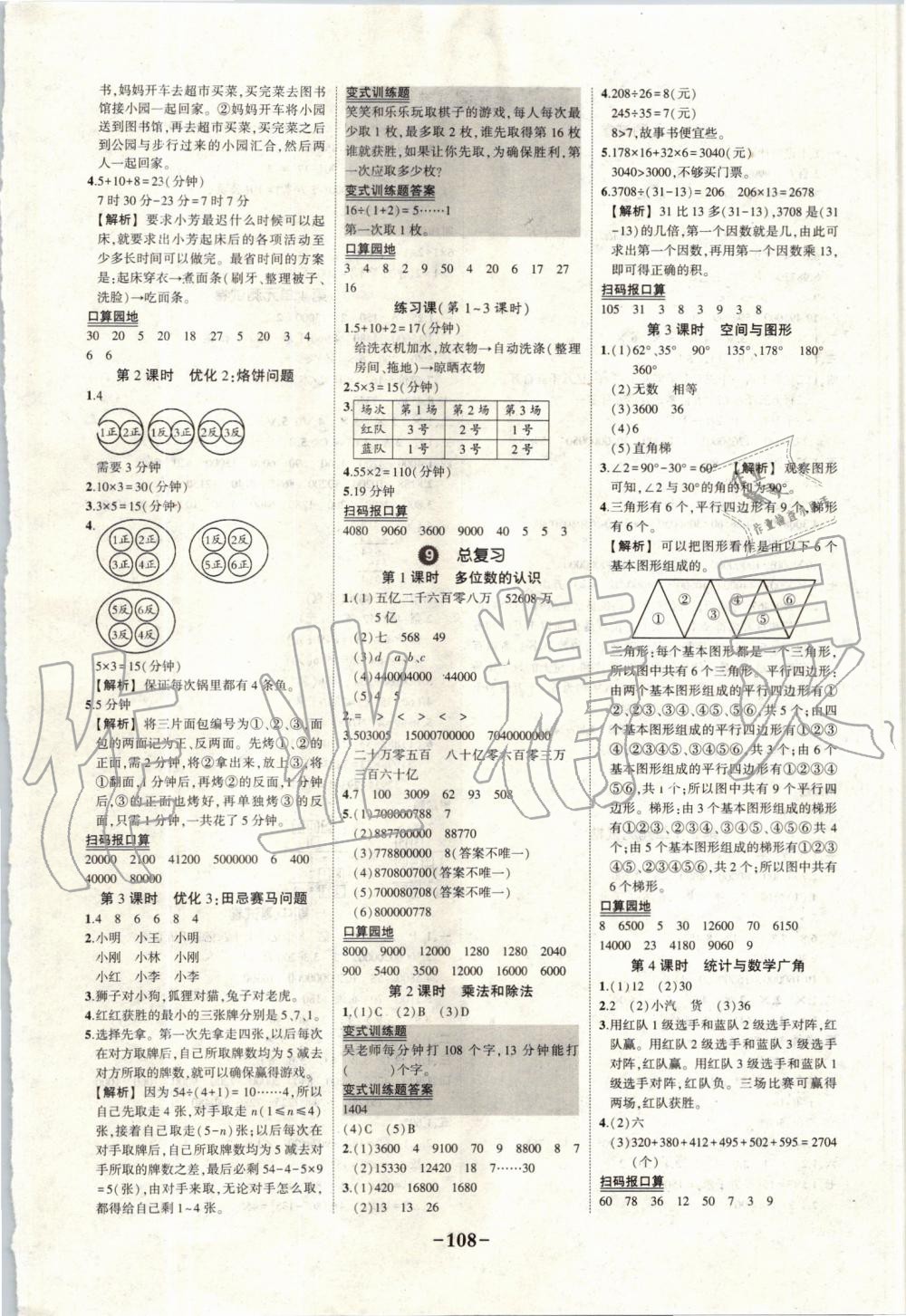 2019年黃岡狀元成才路狀元作業(yè)本四年級數(shù)學上冊人教版 第10頁