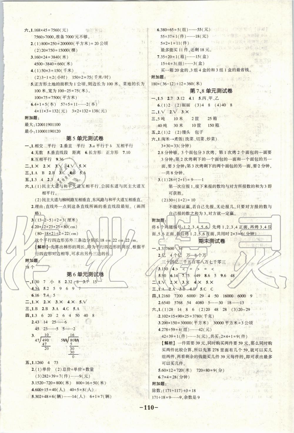 2019年黄冈状元成才路状元作业本四年级数学上册人教版 第12页