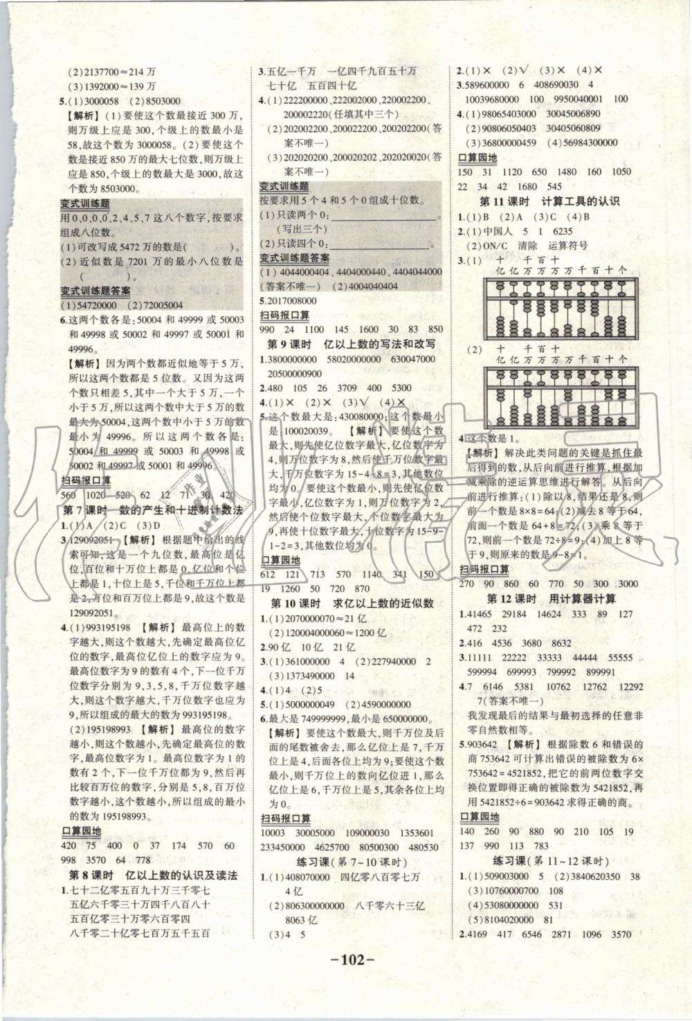 2019年黄冈状元成才路状元作业本四年级数学上册人教版 第4页