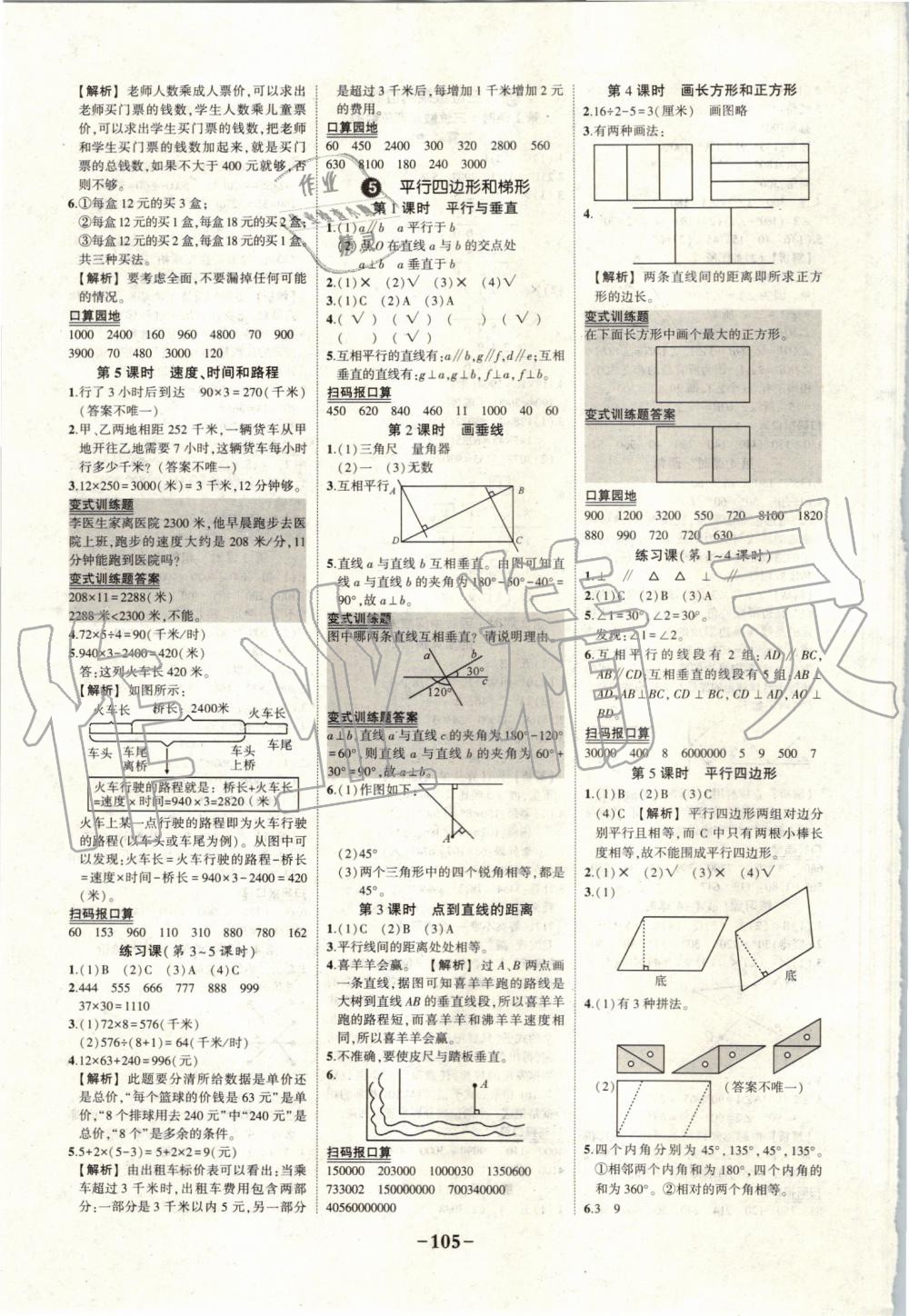 2019年黄冈状元成才路状元作业本四年级数学上册人教版 第7页