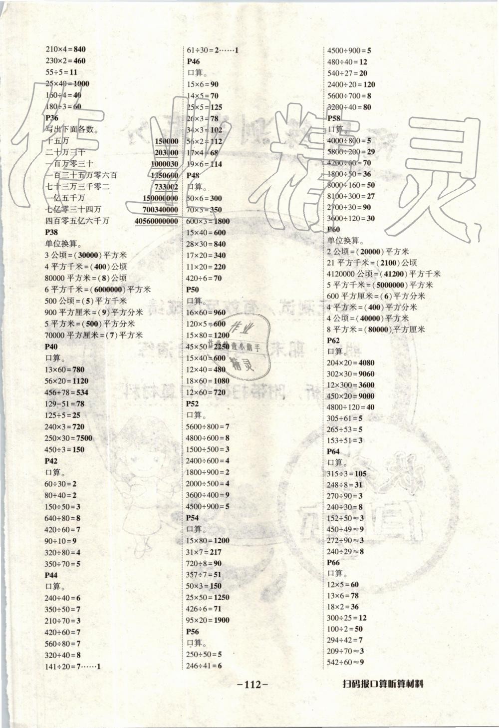 2019年黄冈状元成才路状元作业本四年级数学上册人教版 第14页