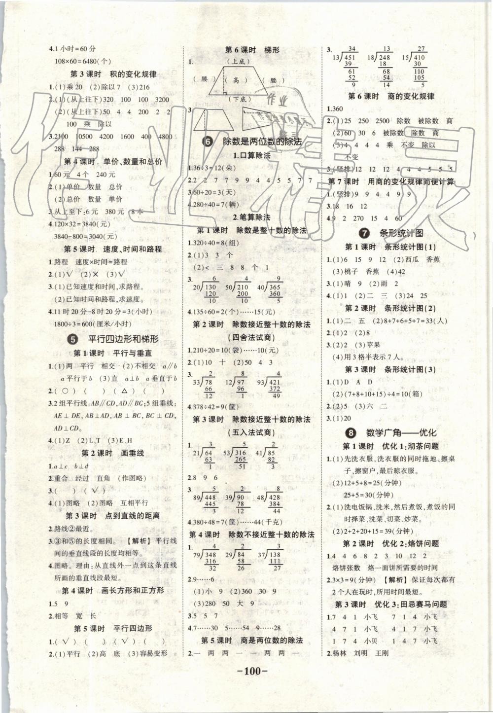 2019年黄冈状元成才路状元作业本四年级数学上册人教版 第2页