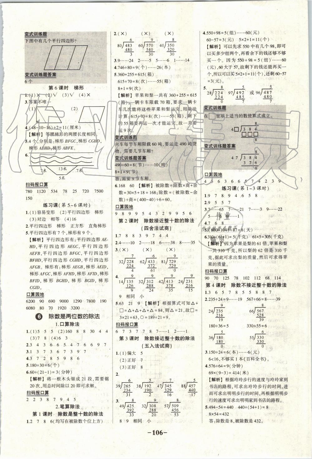 2019年黄冈状元成才路状元作业本四年级数学上册人教版 第8页