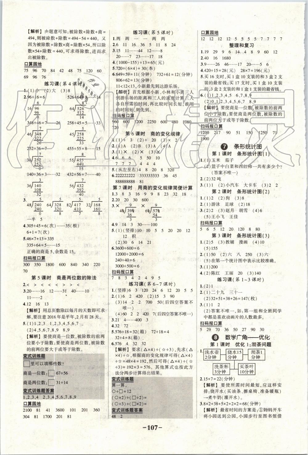 2019年黄冈状元成才路状元作业本四年级数学上册人教版 第9页