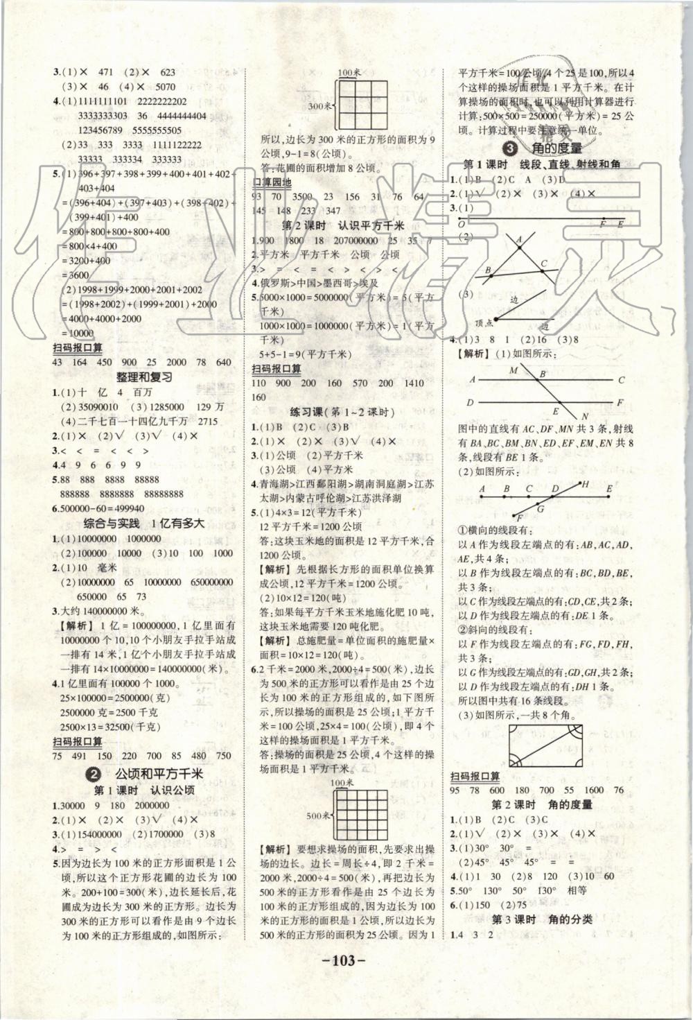 2019年黄冈状元成才路状元作业本四年级数学上册人教版 第5页