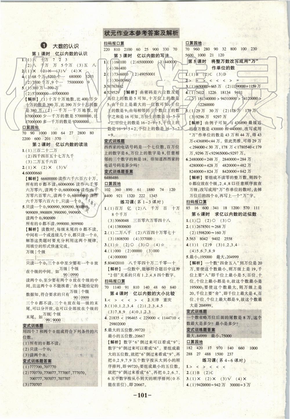 2019年黄冈状元成才路状元作业本四年级数学上册人教版 第3页