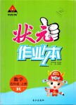 2019年黄冈状元成才路状元作业本四年级数学上册人教版