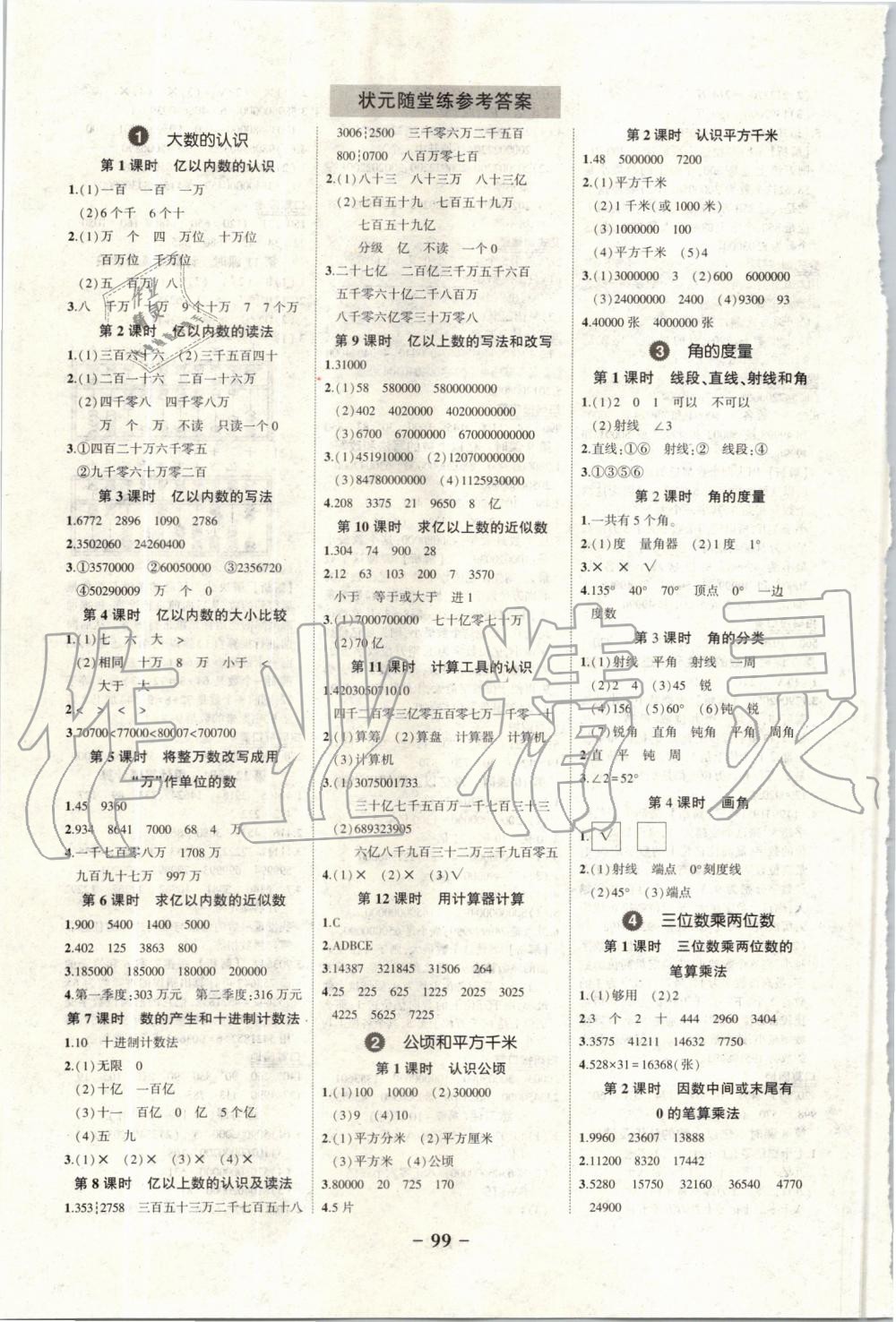 2019年黄冈状元成才路状元作业本四年级数学上册人教版 第1页