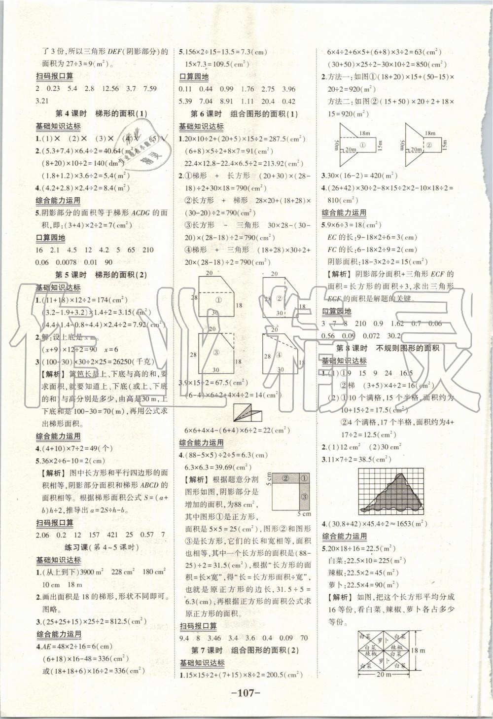 2019年黄冈状元成才路状元作业本五年级数学上册人教版 第9页