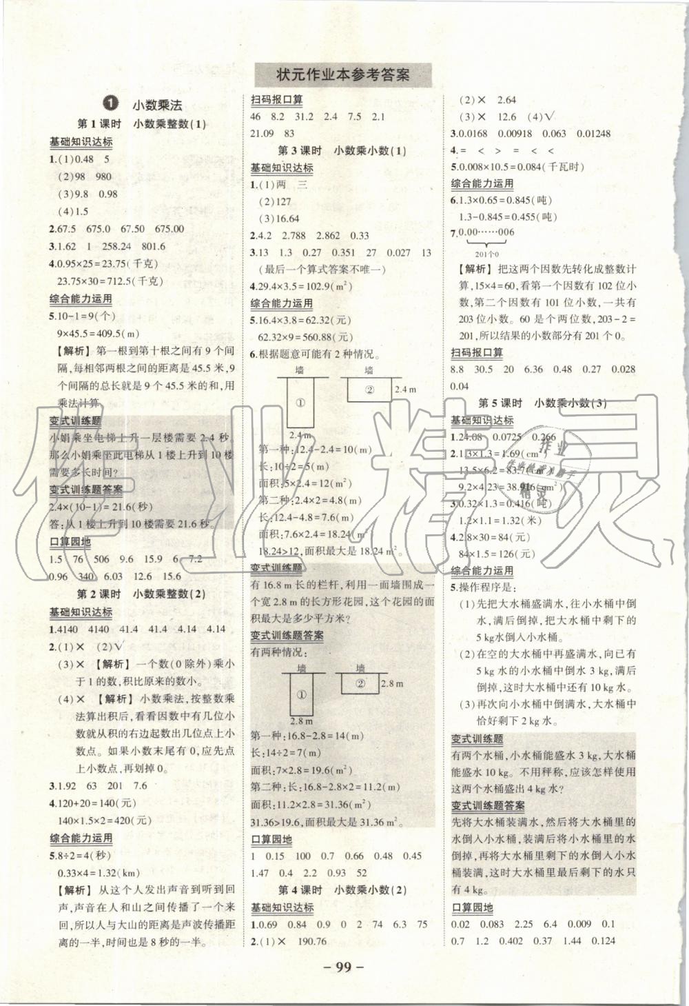 2019年黄冈状元成才路状元作业本五年级数学上册人教版 第1页