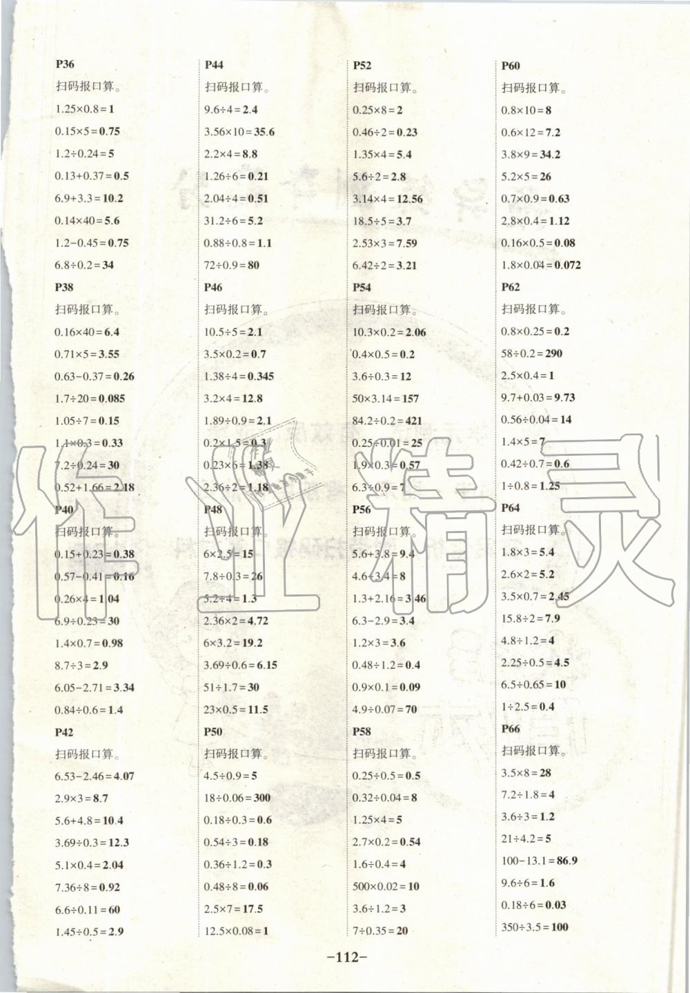 2019年黄冈状元成才路状元作业本五年级数学上册人教版 第14页