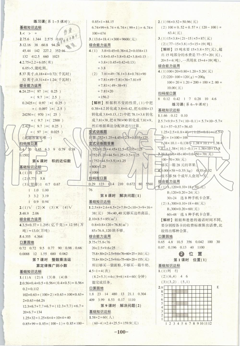 2019年黄冈状元成才路状元作业本五年级数学上册人教版 第2页