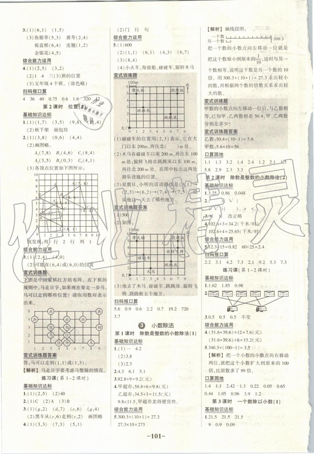 2019年黄冈状元成才路状元作业本五年级数学上册人教版 第3页