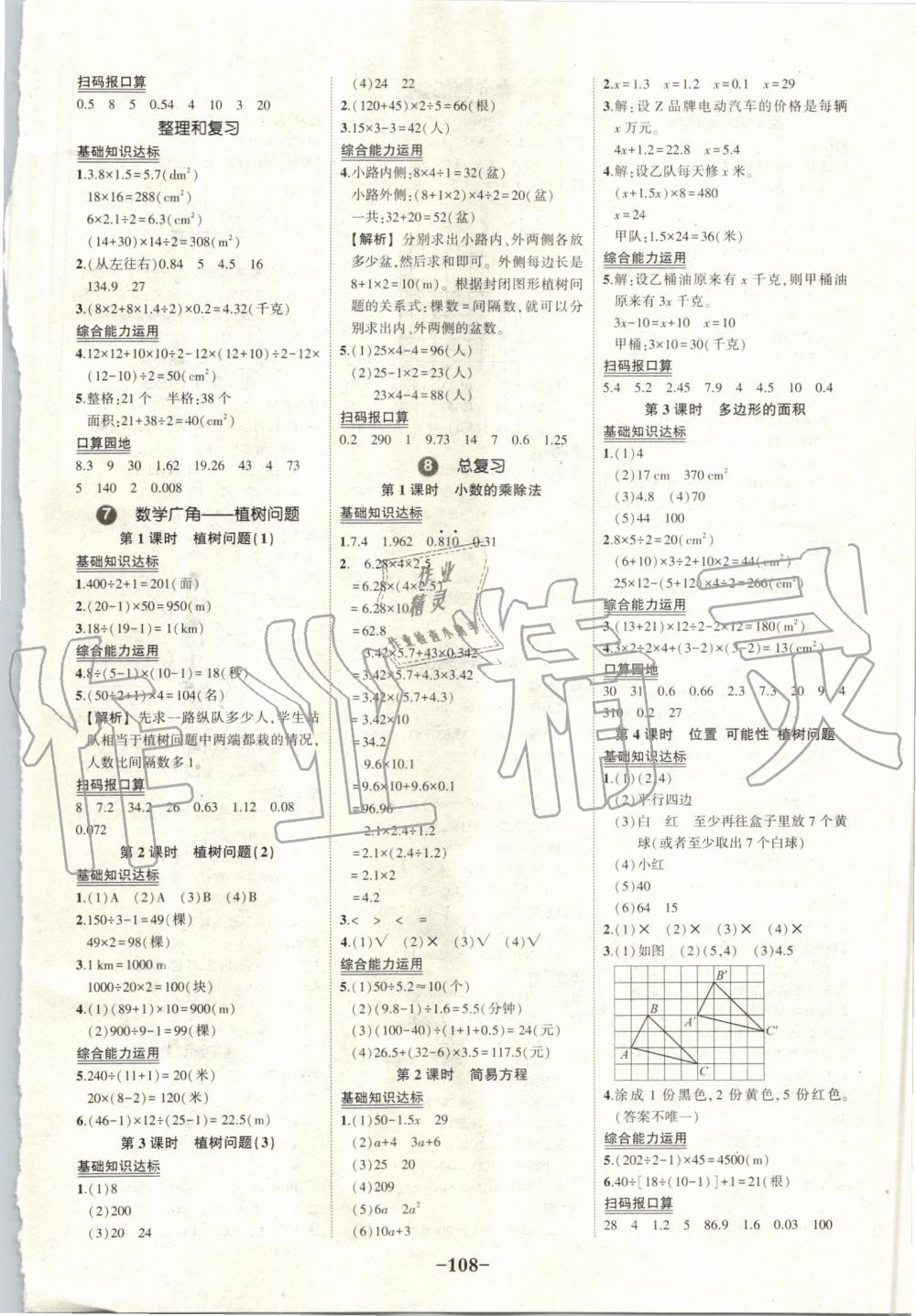 2019年黄冈状元成才路状元作业本五年级数学上册人教版 第10页