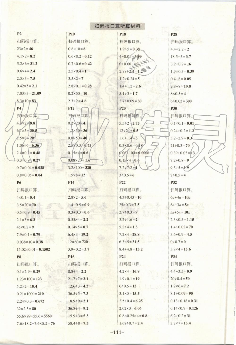 2019年黄冈状元成才路状元作业本五年级数学上册人教版 第13页