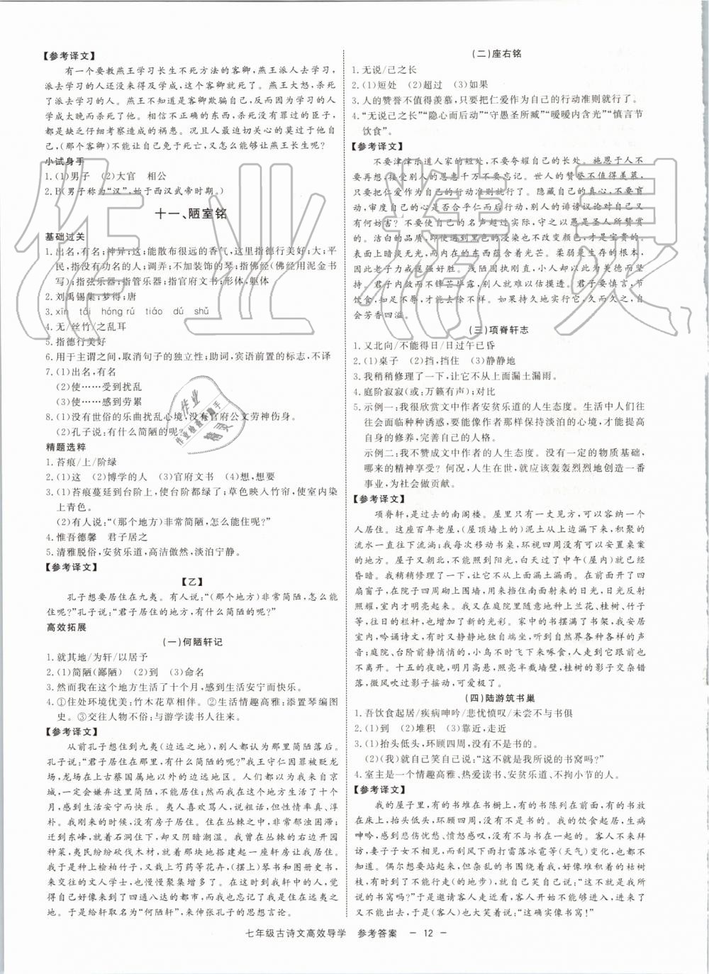 2019年初中古詩文高效導(dǎo)學(xué)七年級上下冊浙江專版 第12頁