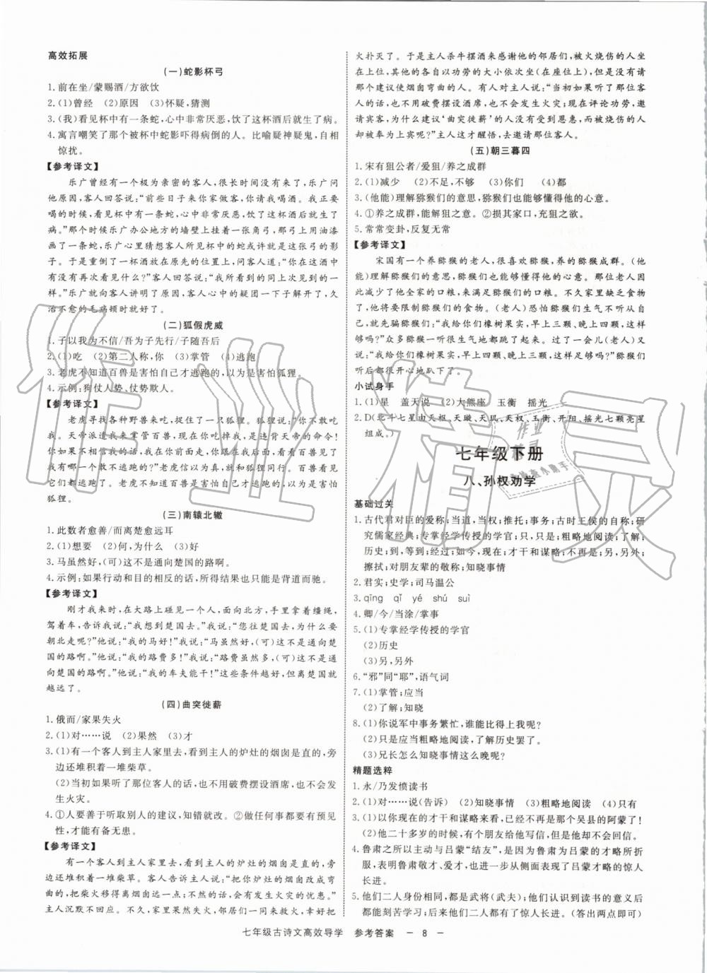 2019年初中古詩文高效導(dǎo)學(xué)七年級上下冊浙江專版 第8頁