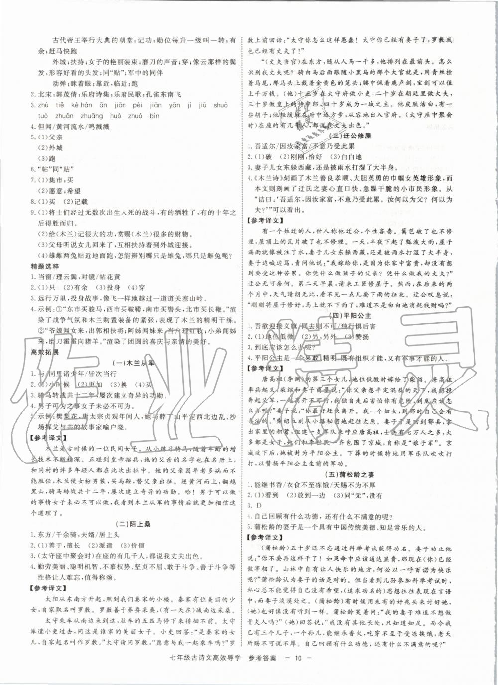 2019年初中古詩文高效導(dǎo)學(xué)七年級上下冊浙江專版 第10頁