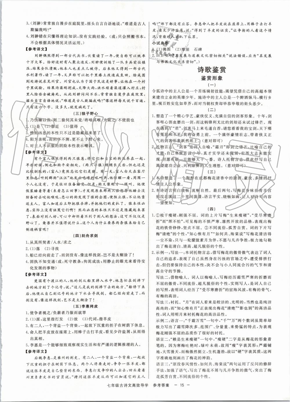 2019年初中古詩文高效導(dǎo)學(xué)七年級(jí)上下冊(cè)浙江專版 第15頁