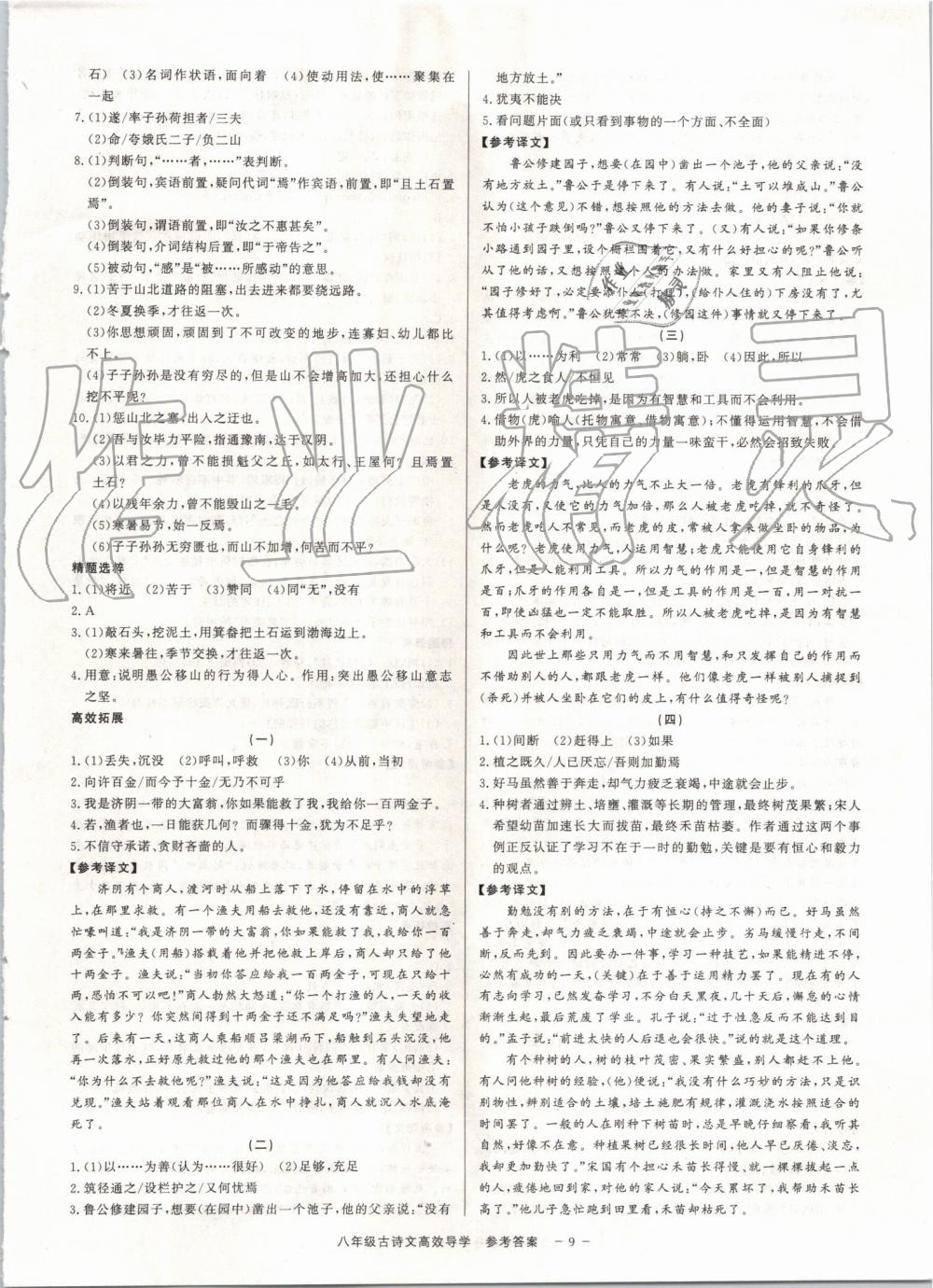 2019年初中古詩(shī)文高效導(dǎo)學(xué)八年級(jí)上下冊(cè)浙江專(zhuān)版 第9頁(yè)