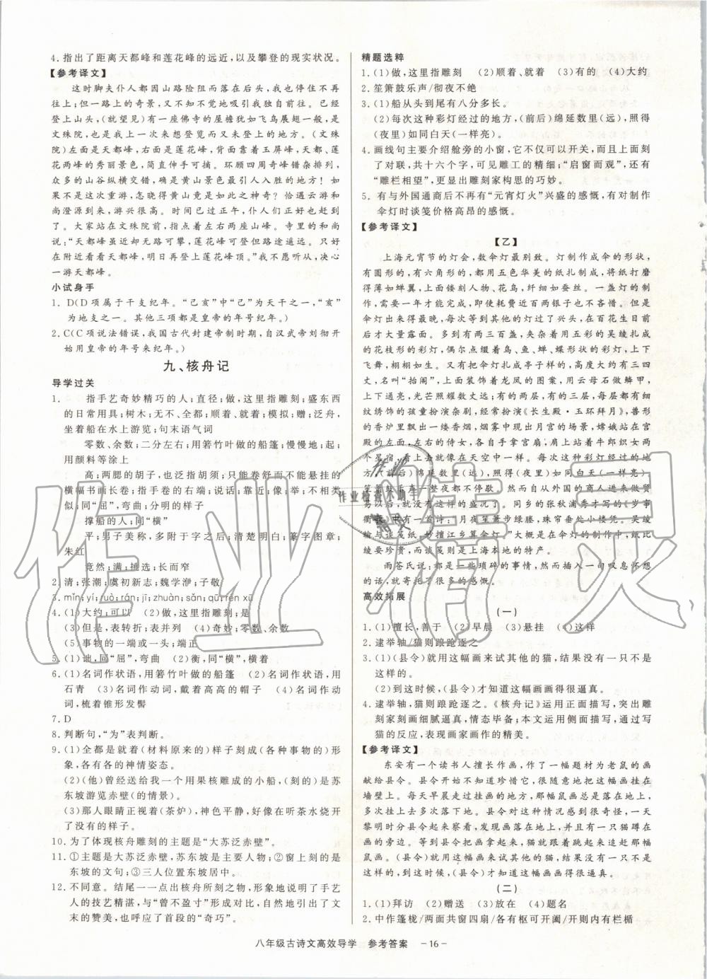 2019年初中古詩文高效導(dǎo)學(xué)八年級上下冊浙江專版 第16頁