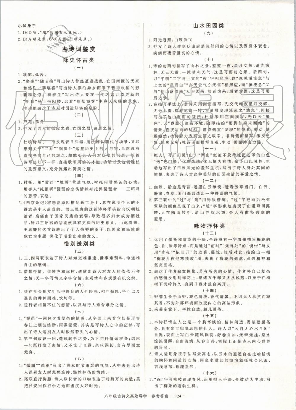 2019年初中古詩文高效導(dǎo)學(xué)八年級上下冊浙江專版 第24頁