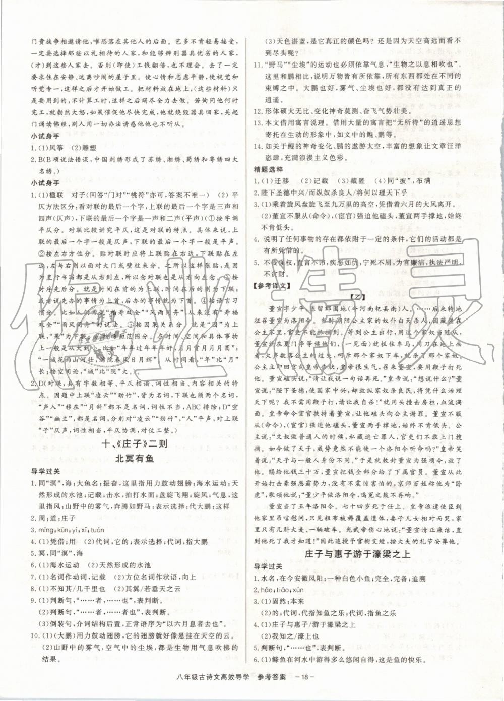 2019年初中古詩文高效導(dǎo)學(xué)八年級上下冊浙江專版 第18頁