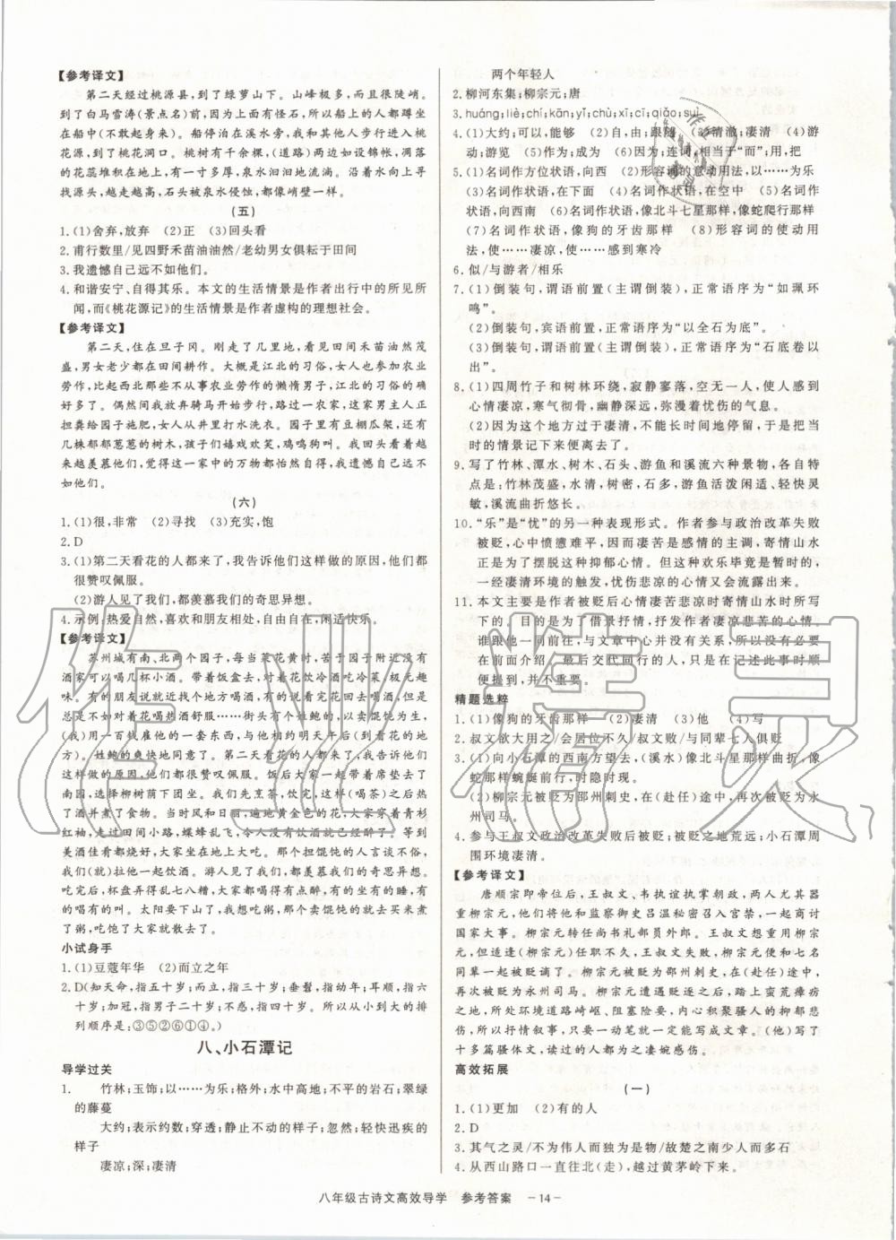 2019年初中古詩文高效導(dǎo)學(xué)八年級(jí)上下冊(cè)浙江專版 第14頁