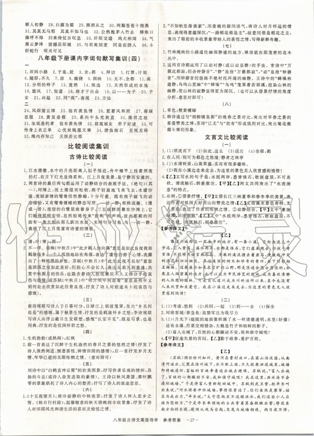 2019年初中古詩文高效導(dǎo)學(xué)八年級上下冊浙江專版 第27頁