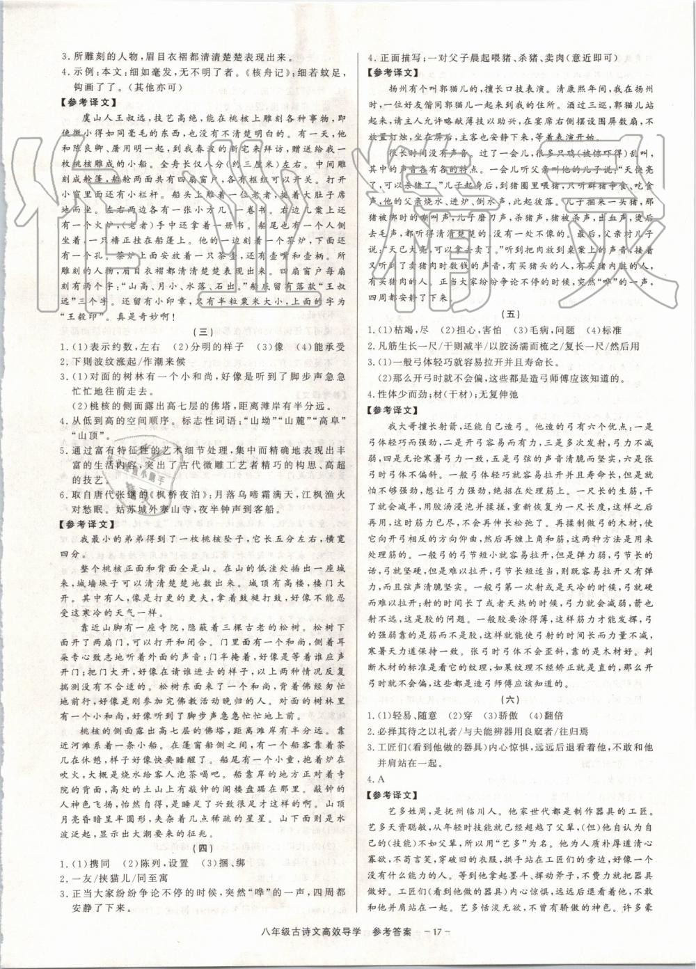 2019年初中古詩(shī)文高效導(dǎo)學(xué)八年級(jí)上下冊(cè)浙江專(zhuān)版 第17頁(yè)