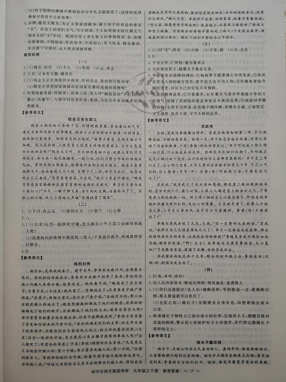 2019年初中古诗文高效导学九年级上下册浙江专版 第7页