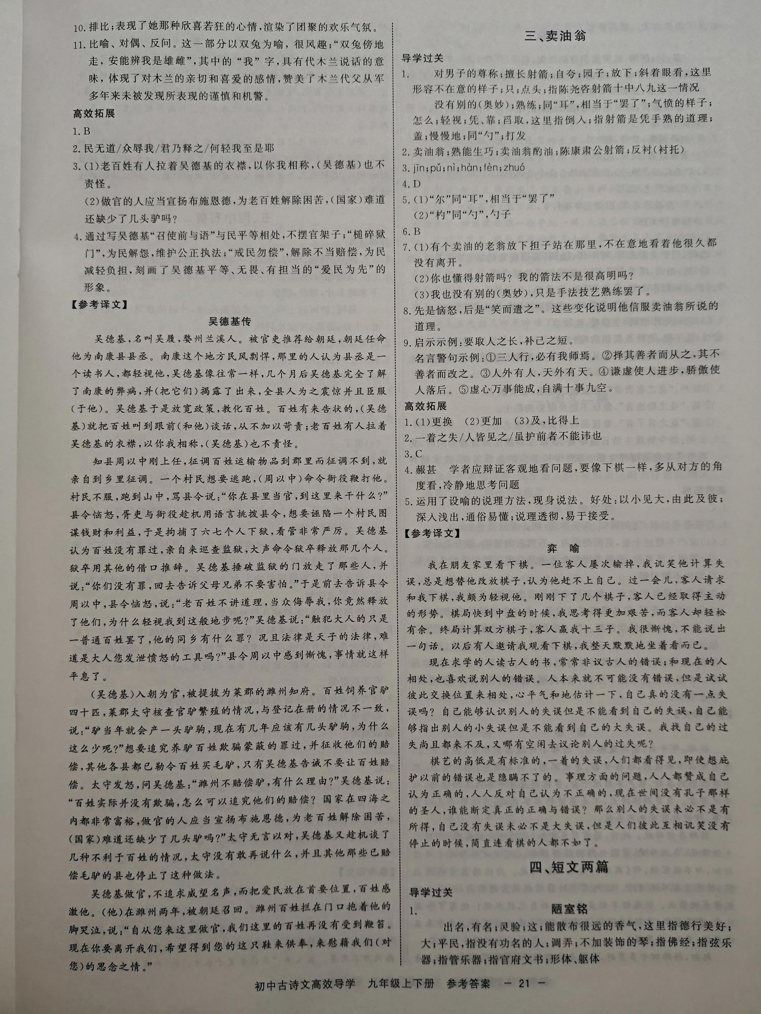 2019年初中古诗文高效导学九年级上下册浙江专版 第21页