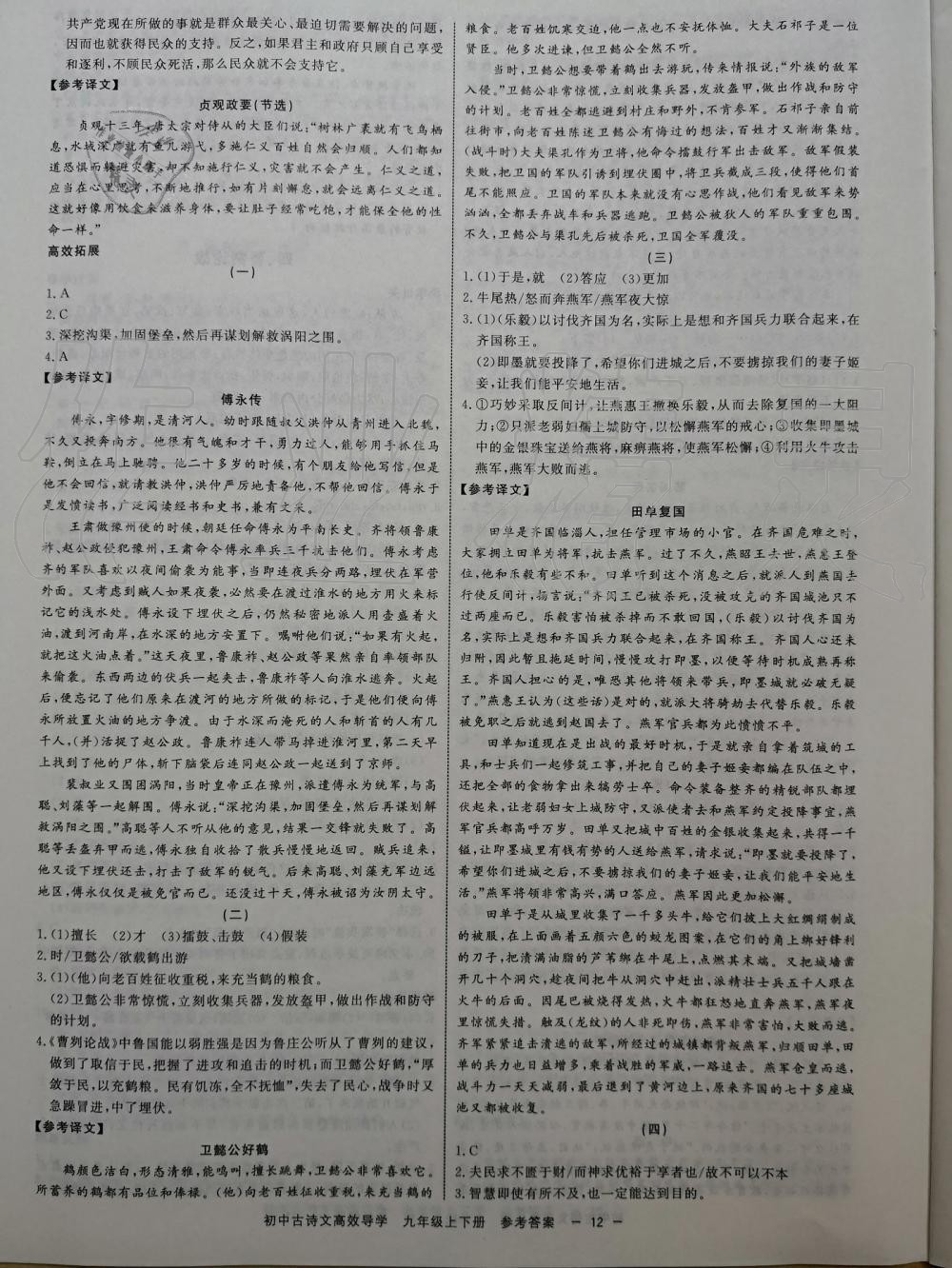 2019年初中古詩(shī)文高效導(dǎo)學(xué)九年級(jí)上下冊(cè)浙江專版 第12頁(yè)