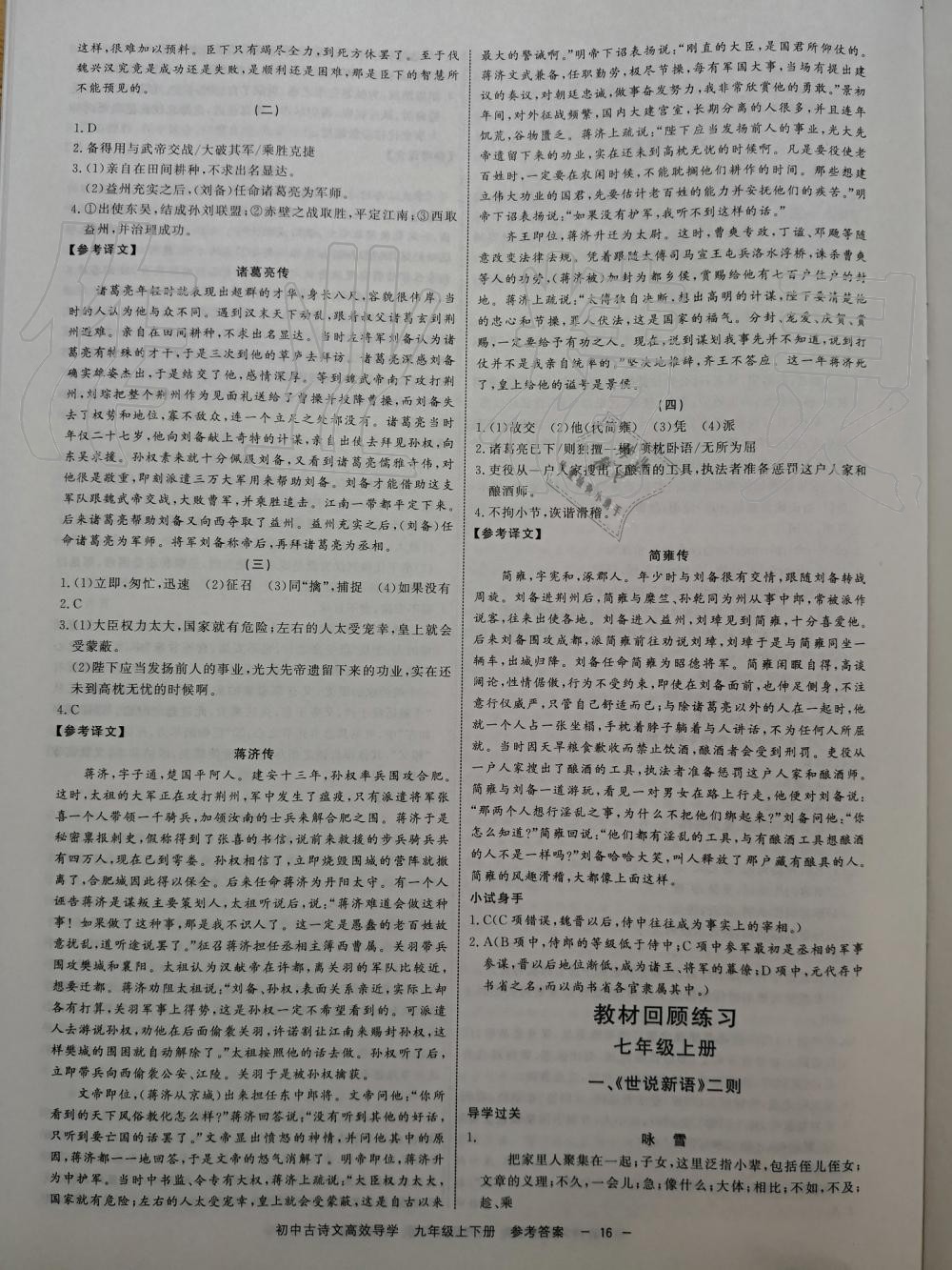 2019年初中古詩文高效導(dǎo)學(xué)九年級上下冊浙江專版 第16頁