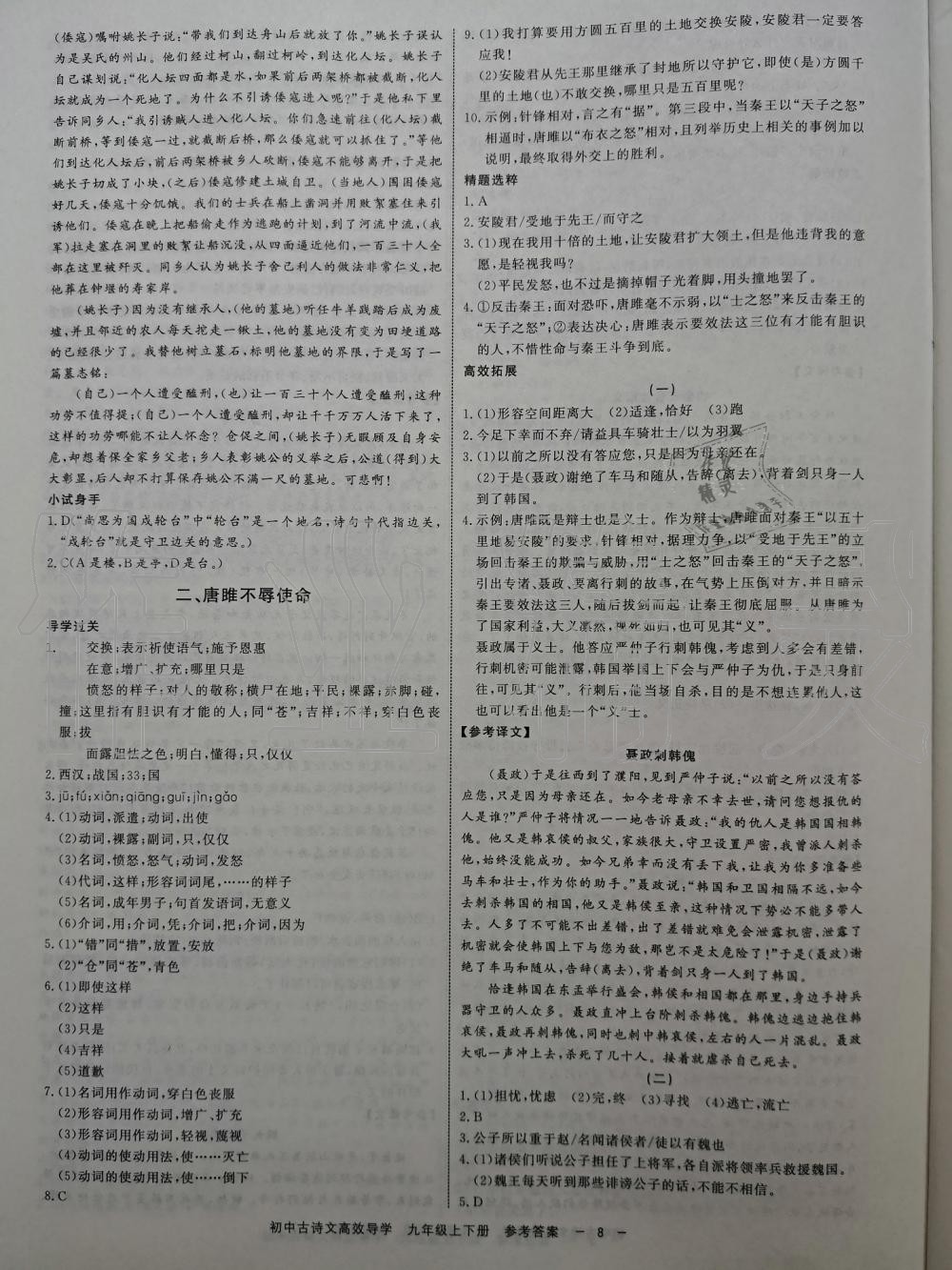 2019年初中古詩文高效導(dǎo)學(xué)九年級上下冊浙江專版 第8頁