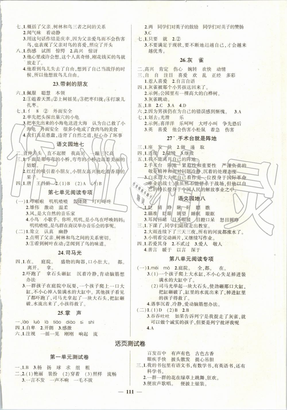 2019年創(chuàng)優(yōu)作業(yè)100分導學案三年級語文上冊人教版 第4頁