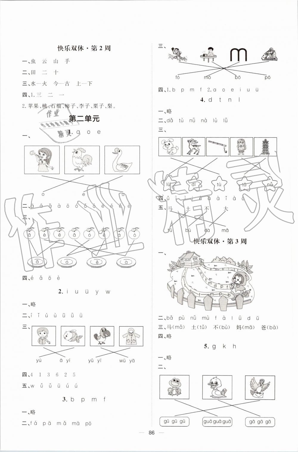 2019年陽(yáng)光計(jì)劃第一步全效訓(xùn)練達(dá)標(biāo)方案一年級(jí)語(yǔ)文上冊(cè)人教版 第2頁(yè)