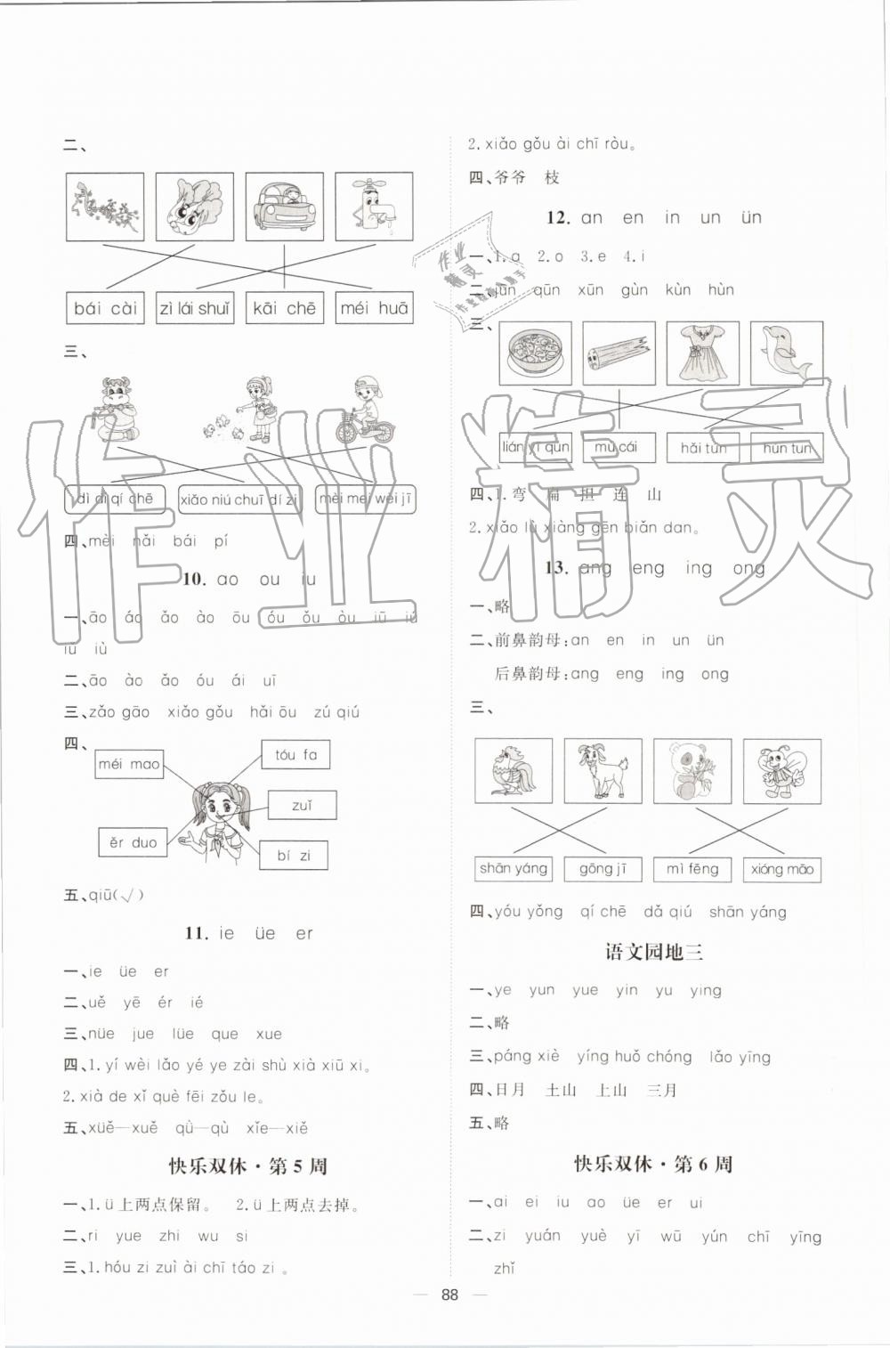 2019年陽光計劃第一步全效訓練達標方案一年級語文上冊人教版 第4頁